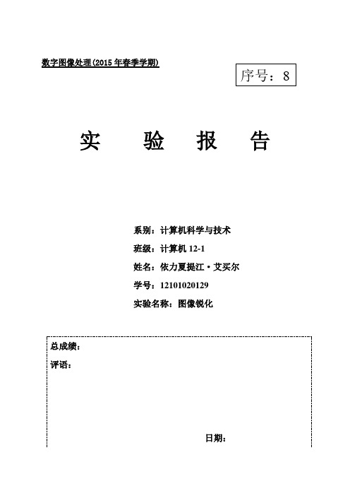 实验报告-图像锐化