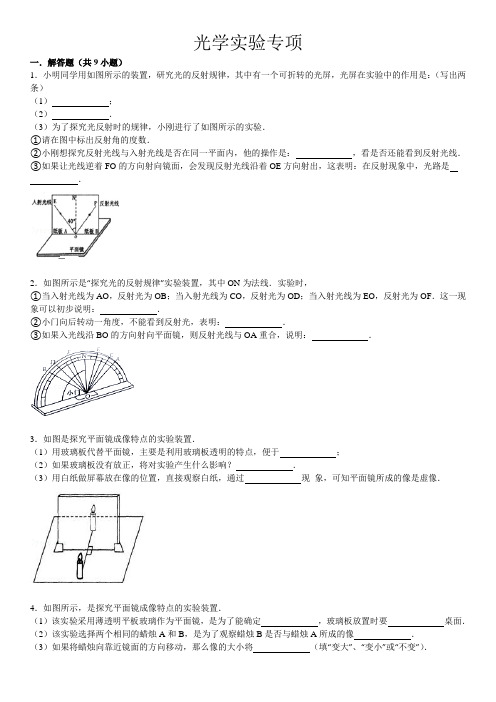 光学实验专项(全)