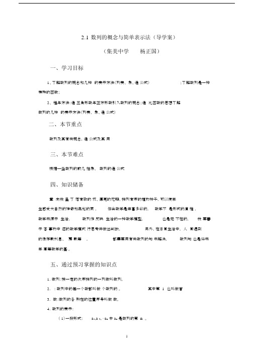 1数列概念与简单表示法导学案.docx