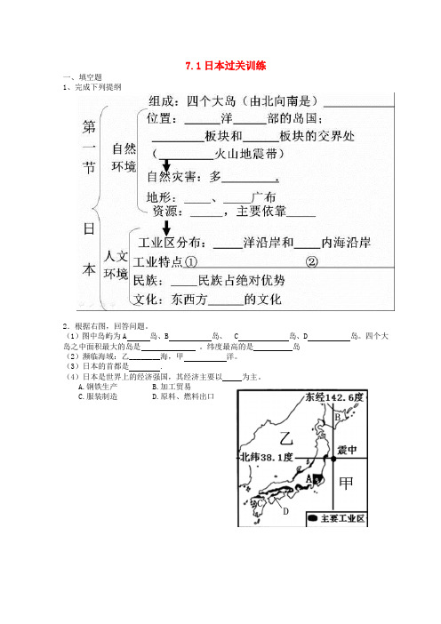 七年级地理下册 7.1 日本过关训练 新人教版