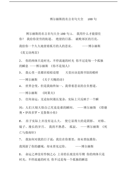 博尔赫斯的名言名句大全100句.doc