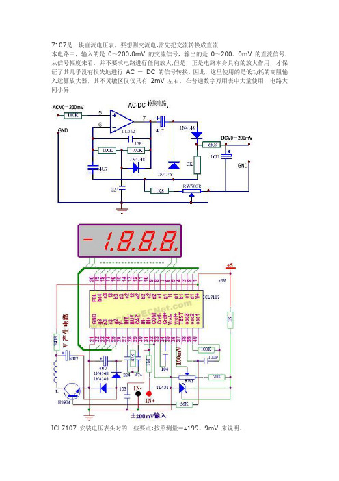 7017交流电压表的制作