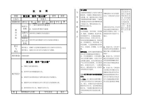 第五课 筑牢“防火墙”教学案