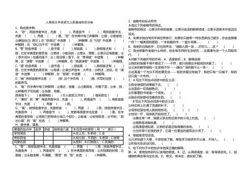 人教版五年级语文上册基础训练