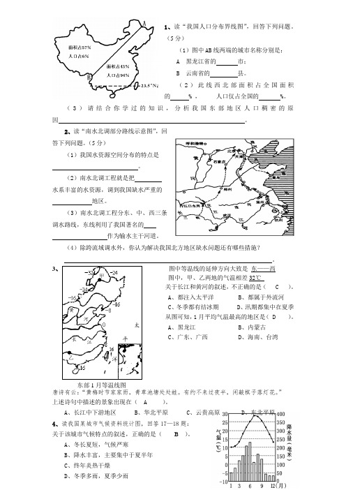 (完整word版)八年级上册地理识图题