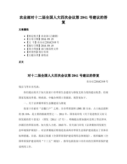 农业部对十二届全国人大四次会议第2941号建议的答复