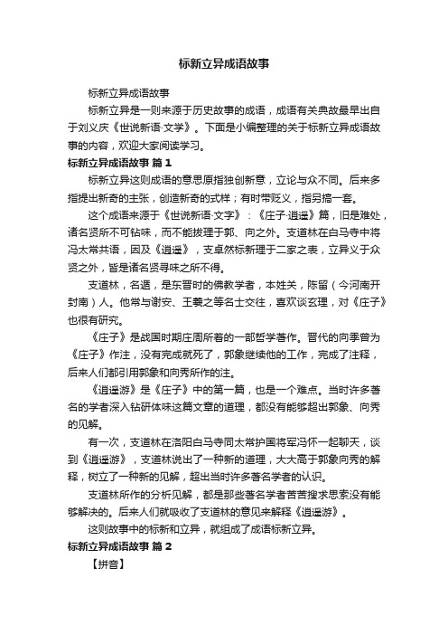 标新立异成语故事