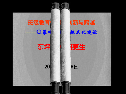 班级教育管理的创新与跨越