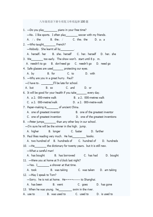 八年级英语下册专项复习单项选择100题