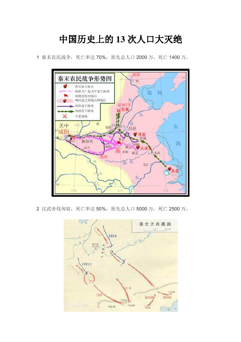 中国历史上的13次人口大灭绝