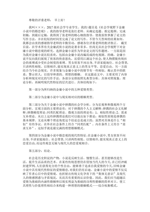 汉语言文学毕业论文答辩自述稿