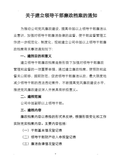 公司关于廉政档案规定