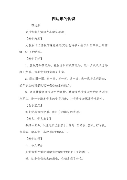 四边形的认识_教案教学设计