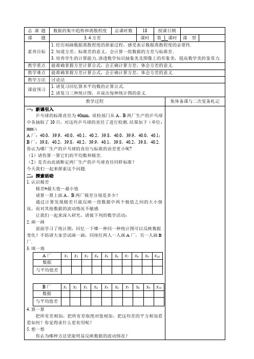 苏科版数学九年级上册3.4 方差 教案 