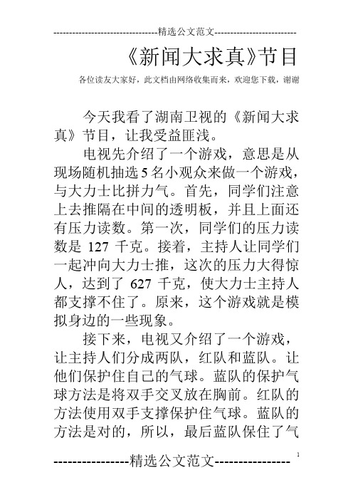 《新闻大求真》节目