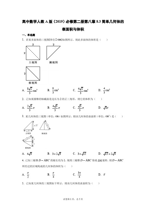 8.3简单几何体的表面积与体积同步练习- 高一下学期数学人教A版(2019)必修第二册第八章