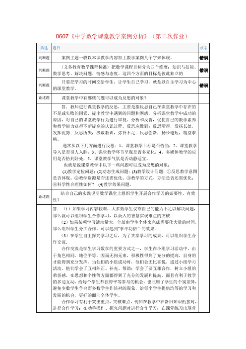 0607《中学数学课堂教学案例分析》(2)