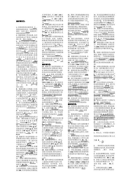 浙江省建设工程材料见证取样检测技术人员培训考试题库及答案详解