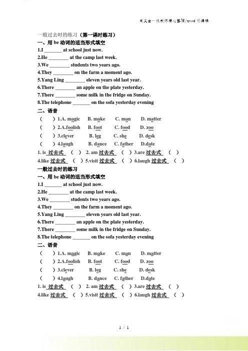 六年级上册英语一课一练unit1课堂练习 牛津译林