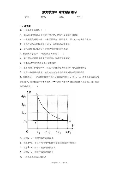 高中物理 选修三(2019)第三章 热力学定律 章末复习 综合练习 单元练习(含答案)