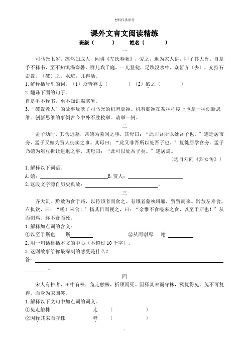 小学语文文言文阅读精练及答案