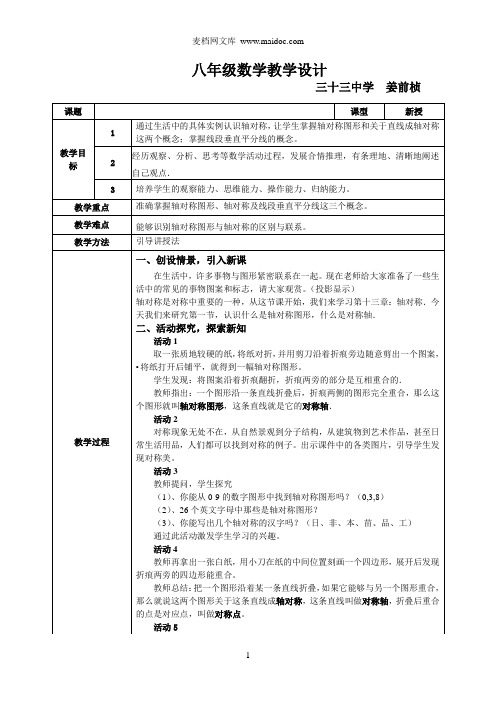 13.1.1轴对称(教案)