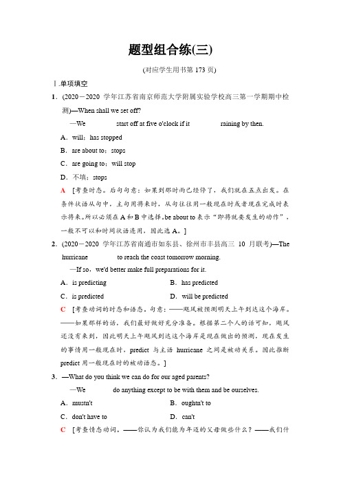 2020年江苏省高考英语二轮专用题型组合练(3)含解析