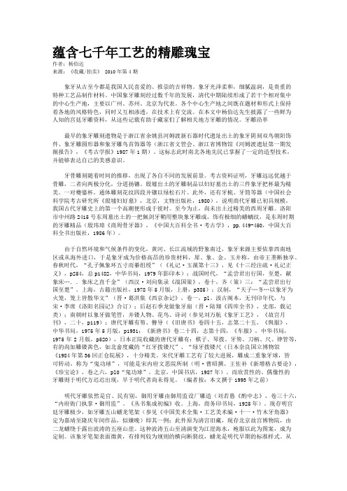 蕴含七千年工艺的精雕瑰宝