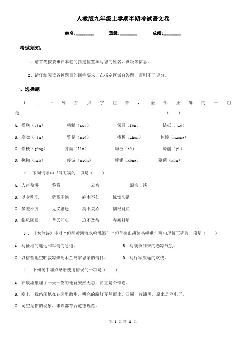 人教版九年级上学期半期考试语文卷