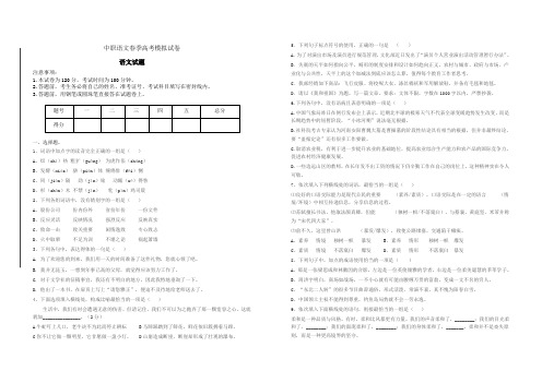 中职语文春季高考模拟试卷2(后附详细答案解析)