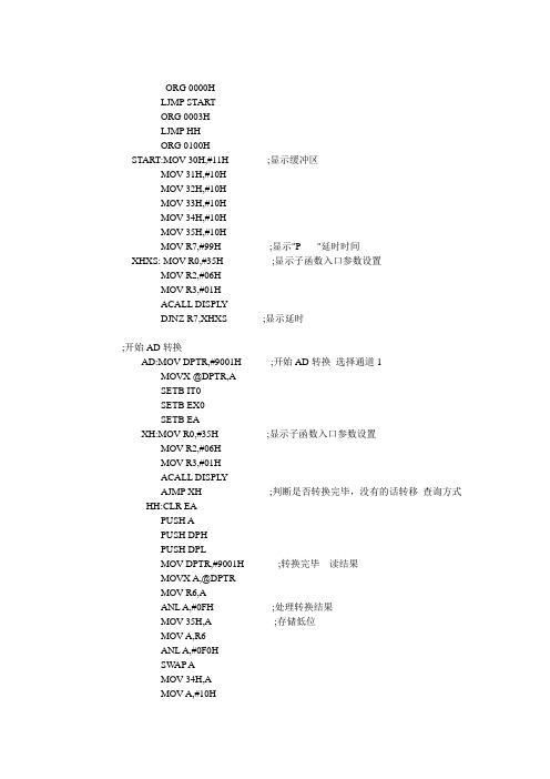 AD转换实验中断方式