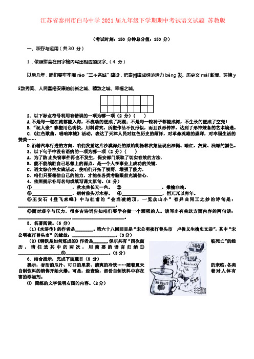 九年级考试语文下学期期中试题苏教版