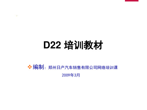 产品手册-D22系列(2009.2)