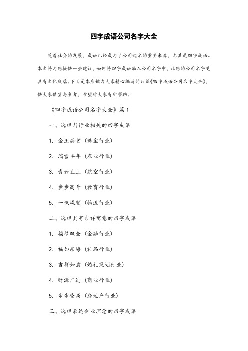 成语大全 四字成语公司名字