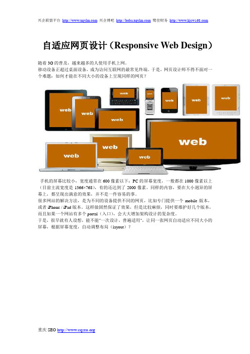 自适应网页设计(Responsive Web Design)