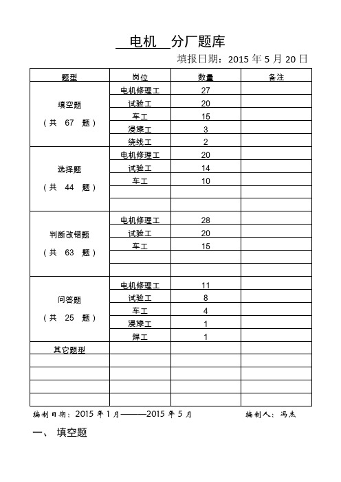 电机修理工题库