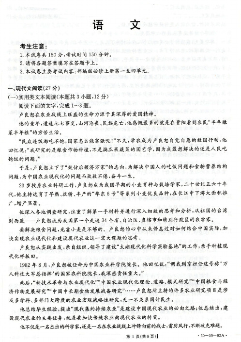 山东省青岛市城阳区2019-2020学年高一上学期期中考试语文试卷含答案