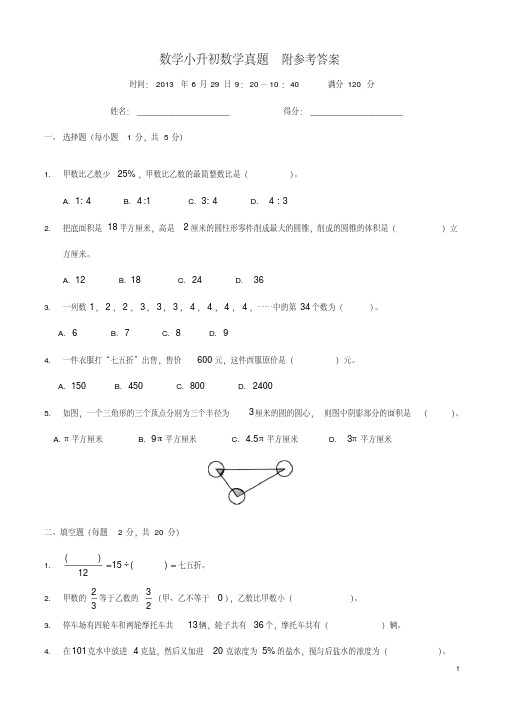 【2018最新】广州小升初大联盟数学试题(附答案)(经典题型汇总)