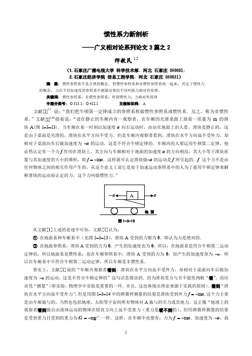 2广义相对论系列论文3篇之2A4普通版