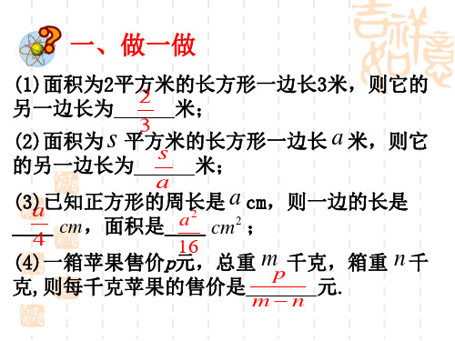 初中八年级下册数学课件 第16章 分式 1、分式