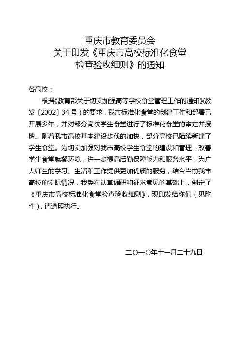 高校标准化食堂评价检查验收细则基础设施建设重庆教育后勤协会