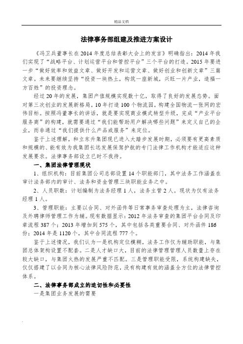 法务部组建及推进方案设计