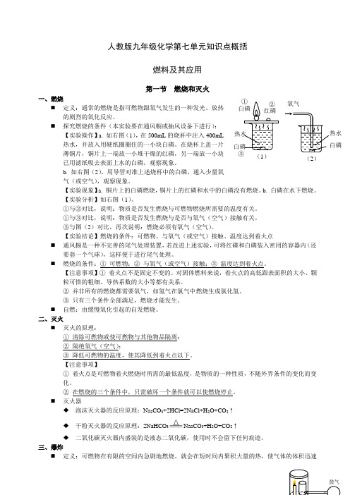 人教版九年级化学第七单元知识点概括