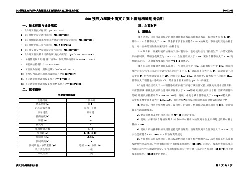 S-4-11-01 20m简支T梁设计说明1