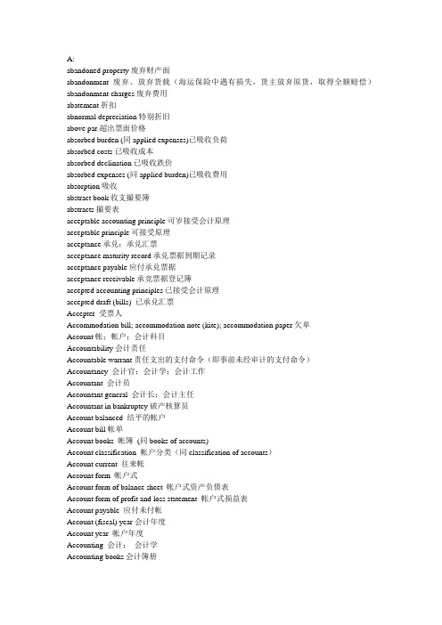 财务英语词典财务术语中英文对照