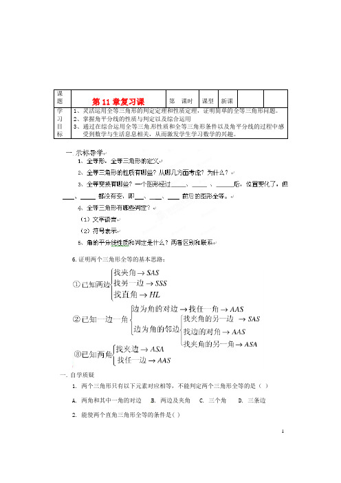 重庆市巴南区惠民初级中学校八年级数学上册 复习课导