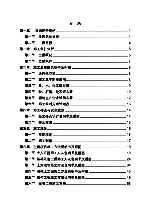 防洪二期工程施工组织设计方案