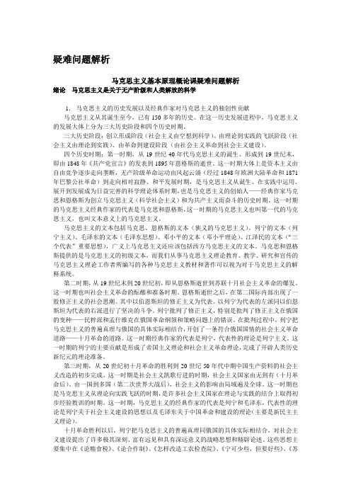 马原疑难问题解析