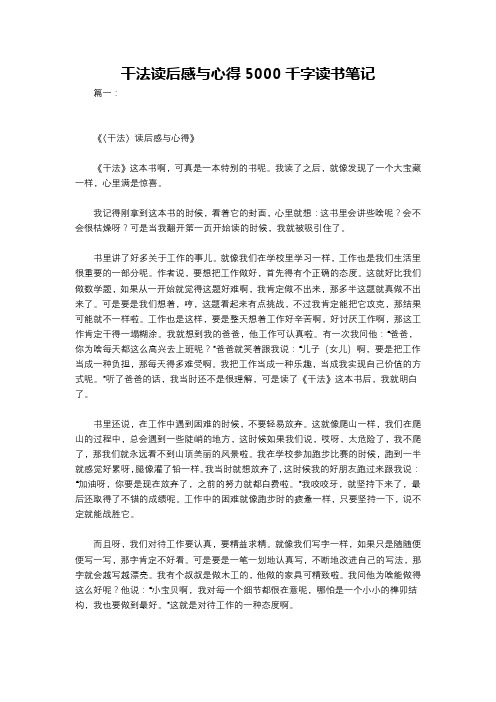 干法读后感与心得5000千字读书笔记