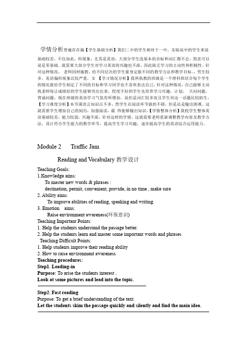 外研版英语高中必修四Module 2Traffic jam课件教学设计